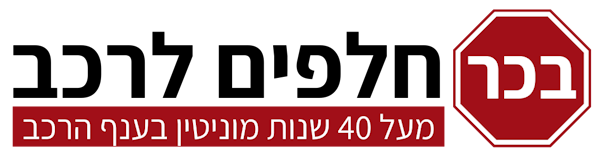 בכר חלפים לרכב