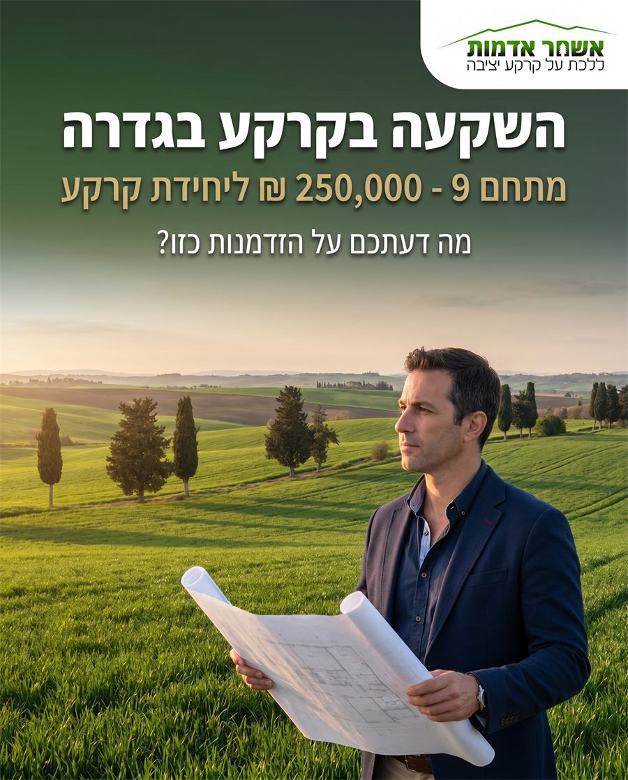 פוסט אינסטגרם ללקוח אשחר אדמות על השקעה בקרקע בגדרה