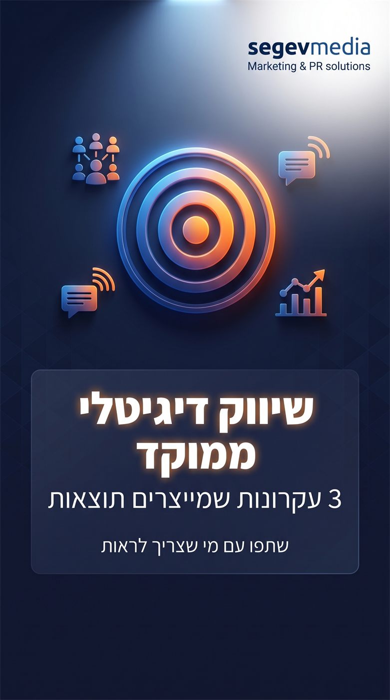 סטורי אינסטגרם בנושא שיווק דיגיטלי ממוקד