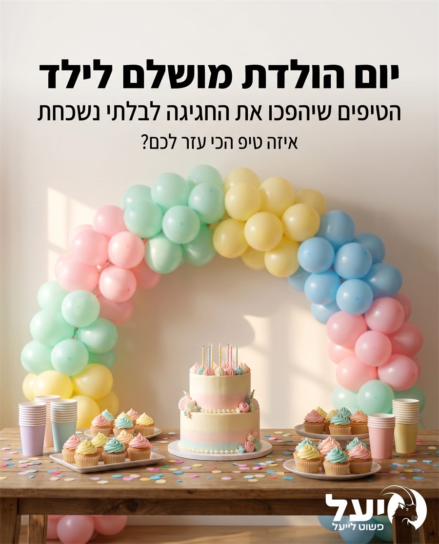 פוסט אינסטגרם על יום הולדת מושלם לילד
