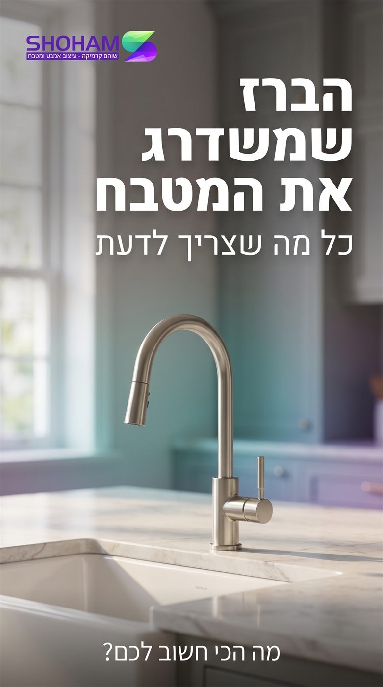 סטורי פייסבוק לפרסום ברז למטבח