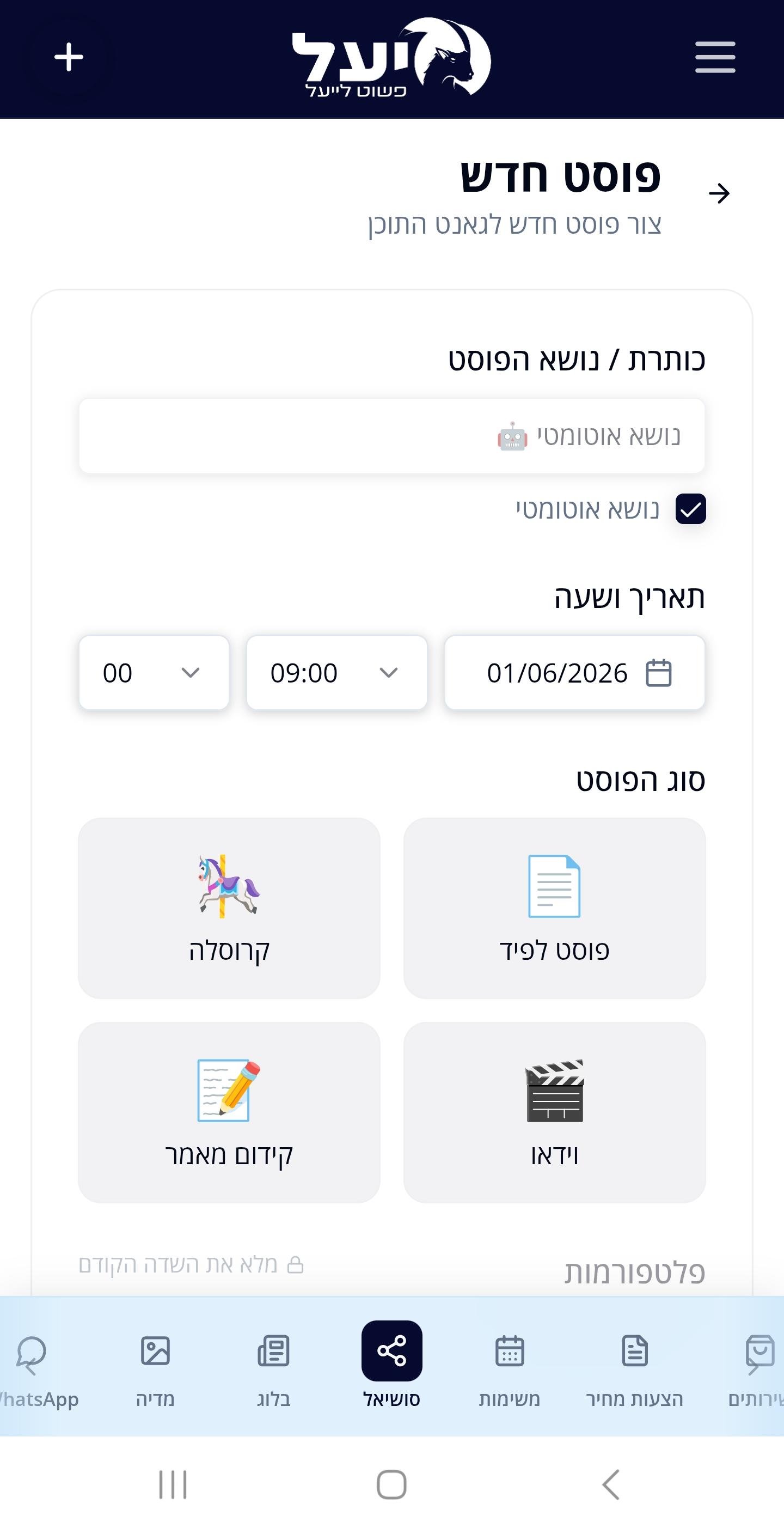 יצירת פוסט חדש במערכת יעל מהנייד — בחירת סוג תוכן, תזמון ופרסום לכל הרשתות
