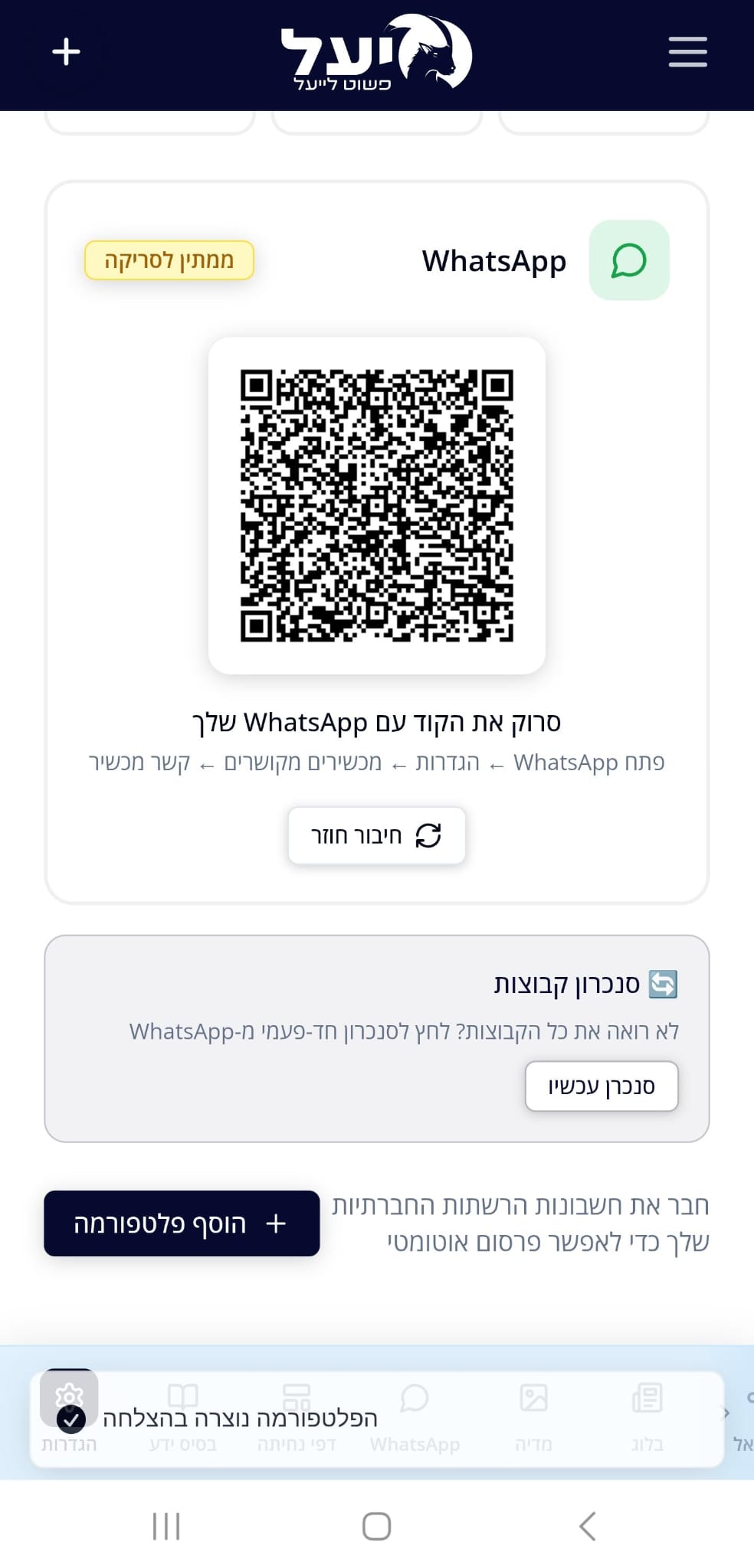 ניהול וואטסאפ וטלגרם ישירות מהמערכת — סטטוסים, קבוצות ותזמון